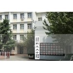 海淀区职工大学图片